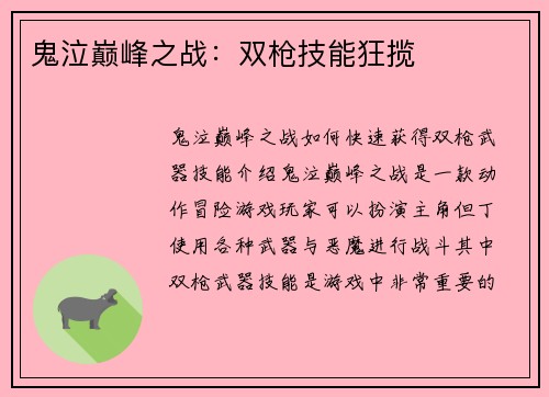 鬼泣巅峰之战：双枪技能狂揽